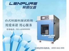 小型恒溫恒濕試驗箱結構/原理-- 上海林頻儀器股份有限公司
