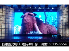 p3室內(nèi)全彩LED顯示屏-- 深圳市四維鑫光電有限公司