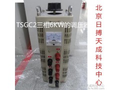TSGC2-6KW三相調(diào)壓器 正宗華通調(diào)壓器 試驗(yàn)室專(zhuān)用接觸調(diào)壓器-- 北京日搏天成科技中心