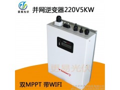 更易光伏 并網(wǎng)逆變器 太陽能光伏 5000W并網(wǎng)逆變器5KW分布式并網(wǎng)雙MPPT包郵保5年帶WIFI-- 濟南更易光伏科技有限公司