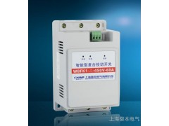 智能復(fù)合開關(guān) 投切開關(guān) 婺本 威斯康 電容投切WBKF2 無功補(bǔ)償-- 上海婺本電氣