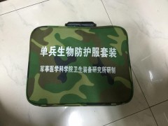 單兵生物防護服套裝-- 華夏安邦（北京）國際高科技有限公司