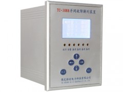 故障解列技術、低頻低壓解列裝置-- 保定特創電力科技有限公司