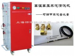 全自動(dòng)9KW電蒸汽清洗機(jī)-- 上海揚(yáng)諾鍋爐制造有限公司