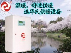 電熱水鍋爐-- 大慶華氏電磁熱泵技術(shù)開(kāi)發(fā)有限責(zé)任公司
