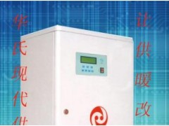 家用節(jié)能電鍋爐-- 大慶華氏電磁熱泵技術(shù)開(kāi)發(fā)有限責(zé)任公司