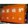 臥式手燒蒸汽鍋爐
