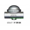CS17不銹鋼熱動(dòng)力蒸汽疏水閥