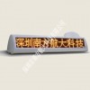 供應(yīng)南方航大出租車LED廣告屏