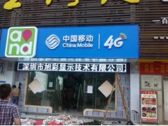 供應(yīng)白色門頭屏-- 深圳市旭彩顯示技術(shù)有限公司