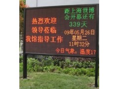 戶外雙色LED顯示屏-- 上海芮倫實業有限公司