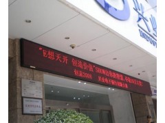 供應(yīng)p10條屏-- 深圳市旭彩顯示技術(shù)有限公司