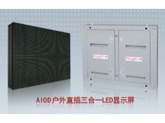 P10戶外LED全彩顯示屏-- 深圳市明麗影音科技發(fā)展有限公司