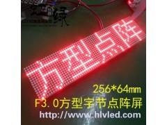 F3.0方型字節(jié)點陣屏HL-B1664FR-- 深圳市虹綠光電有限公司