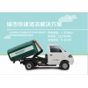 純電動(dòng)車(chē)廂可卸式垃圾車(chē)