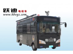 躍迪特警移動(dòng)警務(wù)室-- 河北躍迪新能源科技集團(tuán)有限公司