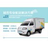 純電動(dòng)廂式運(yùn)輸車(chē)