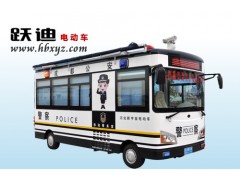 移動(dòng)電動(dòng)巡邏車(DVJW-1)，移動(dòng)警務(wù)室，流動(dòng)治安警務(wù)車專業(yè)廠家-- 河北躍迪新能源科技集團(tuán)有限公司