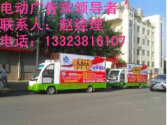 邢臺(tái)移動(dòng)宣傳車-- 鄭州銳科電動(dòng)科技有限公司