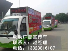 邢臺(tái)電動(dòng)廣告車-- 鄭州銳科電動(dòng)科技有限公司