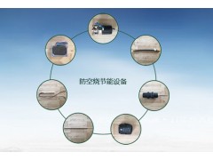 醇基燃料灶防空燒節能器招商加盟-- 荊州福綠源環保節能科技有限公司