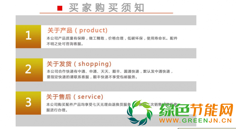 買家需知