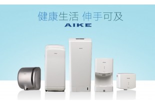 干手器十大品牌、全球?qū)I(yè)品牌-艾克干手器面向全國(guó)招商