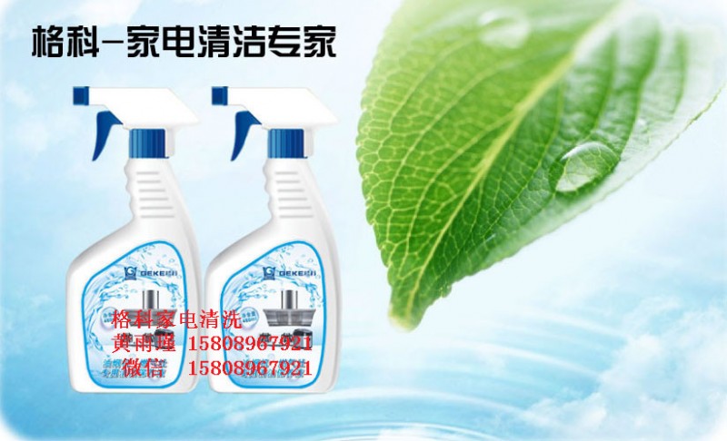 家電專業清洗廠家， 空調清洗除菌劑-- 海南美佳精細化工有限公司格科品牌