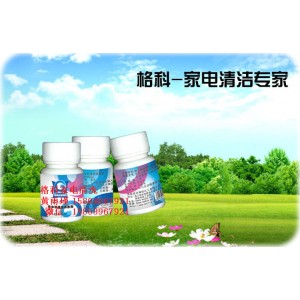 家電專業(yè)清洗廠家，飲水機(jī)消毒劑