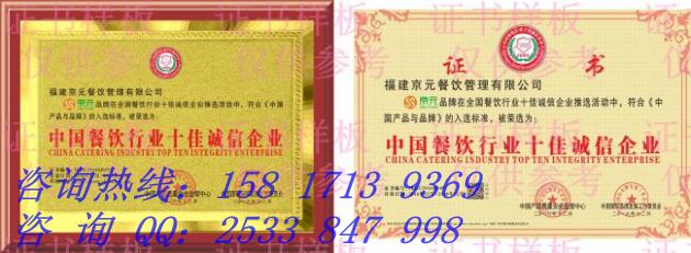 中國行業(yè)十大誠信企業(yè)怎么辦理-- 廣州政中企業(yè)管理顧問有限公司
