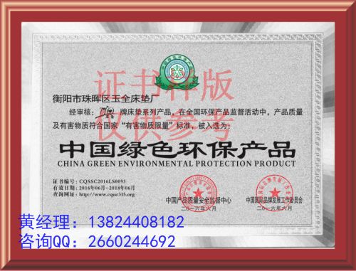 中國綠色環保產品。