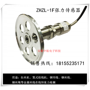 單滑輪張力傳感器生產(chǎn)廠家繞線機(jī)籠絞
