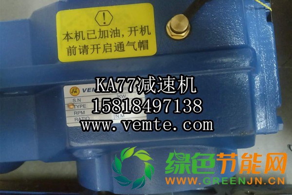 KA77減速機(jī)