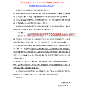 電池免征消費稅測試報告哪里可以做？