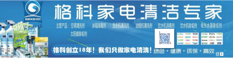太原家電清洗前景分析，家電清洗行業(yè)市場發(fā)展?jié)摿Υ? class=