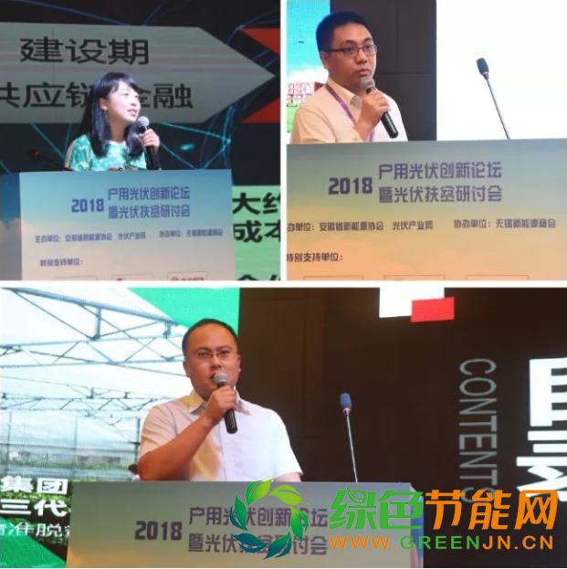 點(diǎn)擊打開原圖 2018戶用光伏創(chuàng)新論壇暨光伏扶貧研討會(huì)·安徽站圓滿落幕!