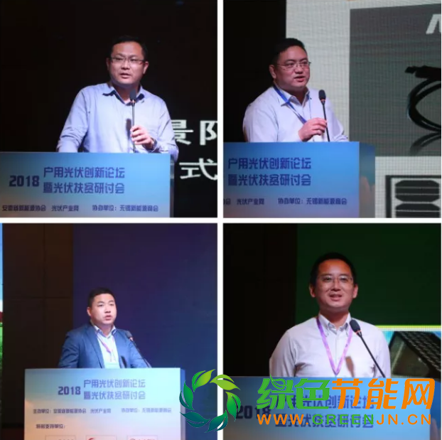 點(diǎn)擊打開原圖 2018戶用光伏創(chuàng)新論壇暨光伏扶貧研討會(huì)·安徽站圓滿落幕!