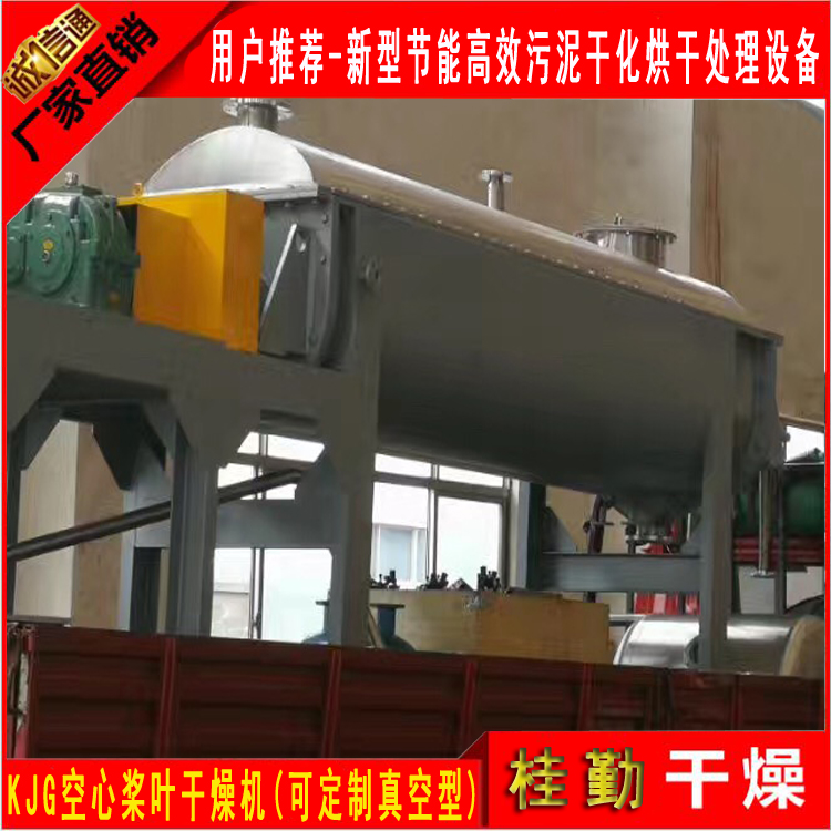 圓盤式槳葉干燥機  污泥烘干專用設(shè)備 空心槳葉干燥機-- 常州桂勤干燥設(shè)備有限公司