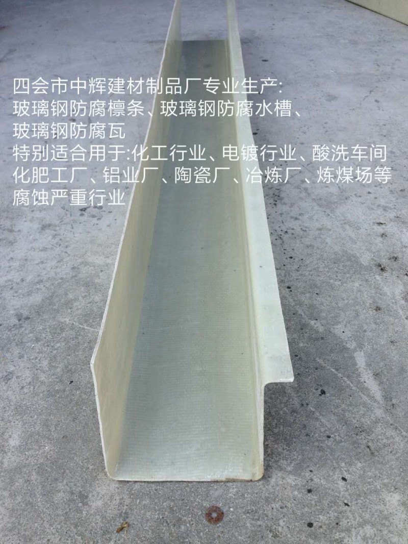 廠家訂制  玻璃鋼水槽 防腐天溝 高強(qiáng)度耐酸堿水槽 天溝-- 四會(huì)市中輝建材制品廠