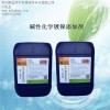 堿性化學鎳光亮劑_自催化鍍劑_無電沉