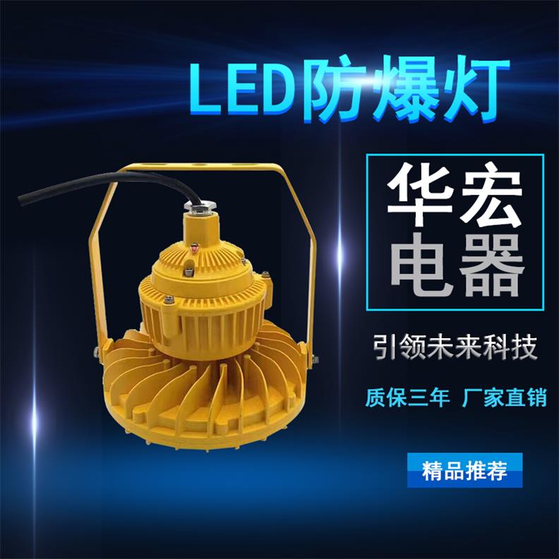 BAD808-M2 LED防爆燈 應急LED防爆燈