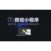 成都行業小程序開發成都小程序研發微