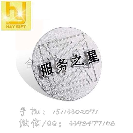 烤漆徽章制作、服務之星胸牌定制、金屬徽章定做-- 惠州合藝工藝制品有限公司