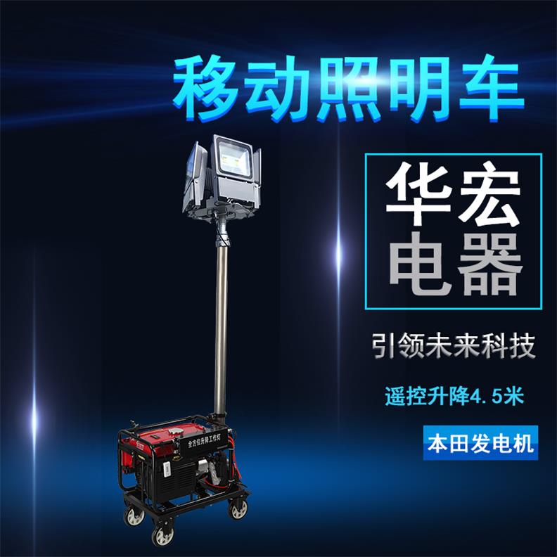 HMF965 LED移動照明車 便攜式升降作業(yè)燈