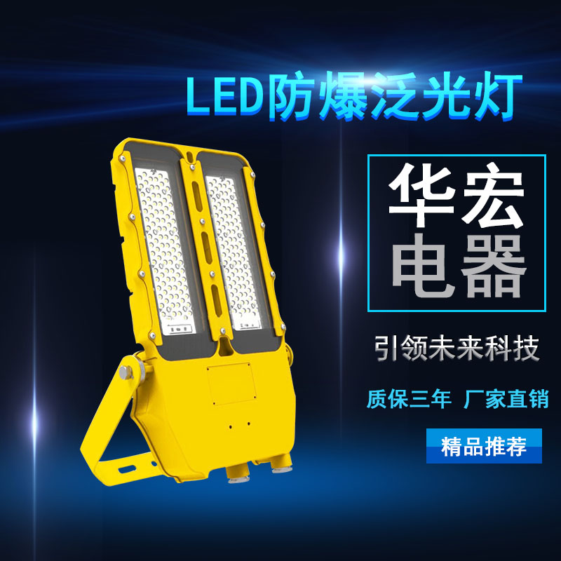 海洋王NLC9615 LED道路燈 LED防爆泛光燈
