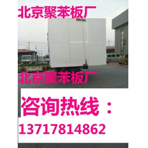 聚苯板廠，北京聚苯板，北京聚苯板廠