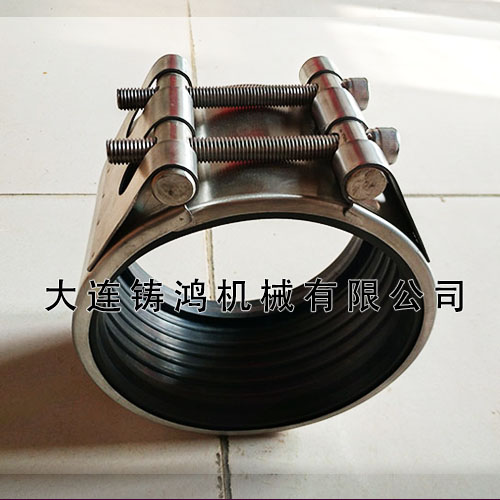 不銹鋼管道連接器|管道連接修補器-- 大連鑄鴻機械有限公司