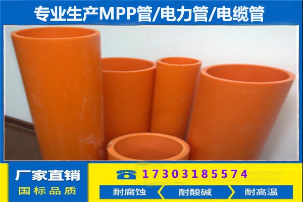 mpp管廠@克拉瑪依m(xù)pp管@mpp管廠家-- 濟南闊進電力設備有限公司
