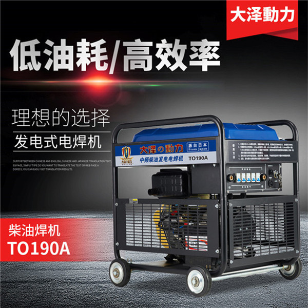 自發(fā)電190A柴油電焊發(fā)電一體機(jī)-- 上海豹羅實(shí)業(yè)有限公司