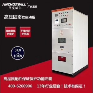 重慶高壓軟啟動廠家直銷，品質穩定，